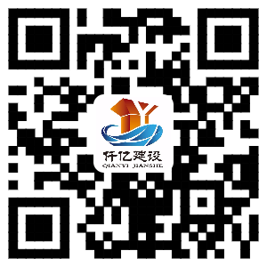 扫描仟亿建设集团二维码